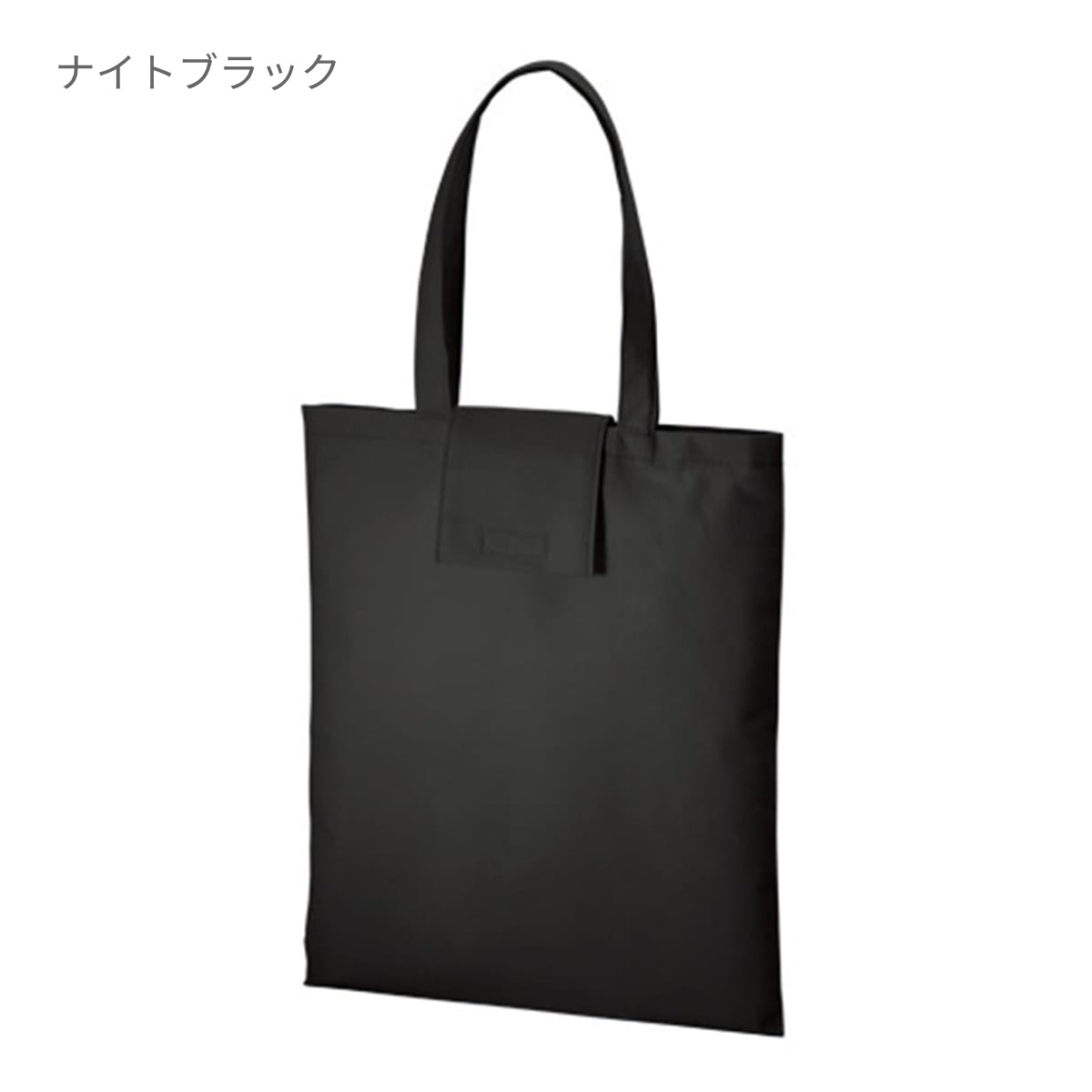 不織布 ポケッタブルエコトート | ノベルティ(小物) | 1枚 | TR-1086 | ナチュラルホワイト