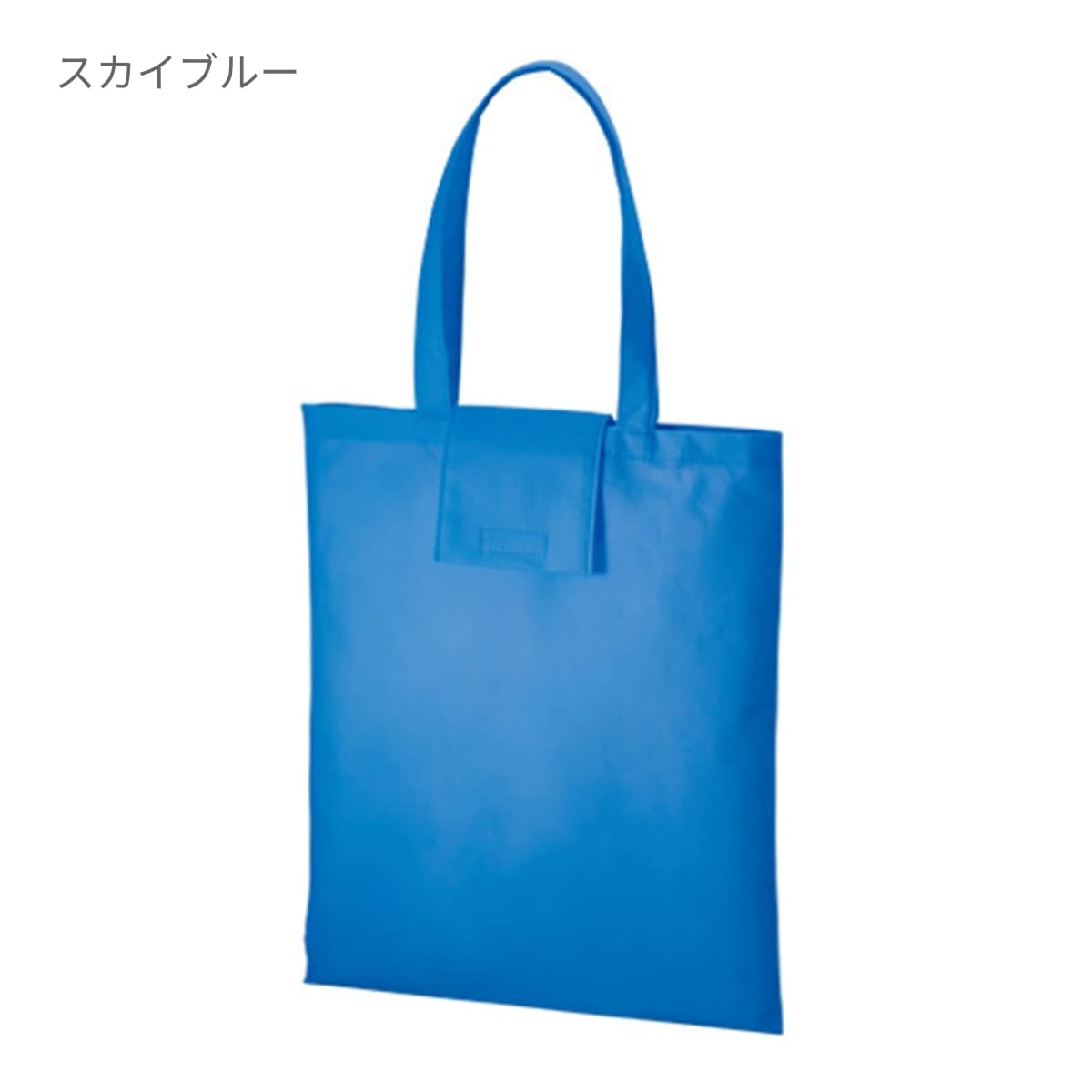 不織布 ポケッタブルエコトート | ノベルティ(小物) | 1枚 | TR-1086 | ナイトブラック