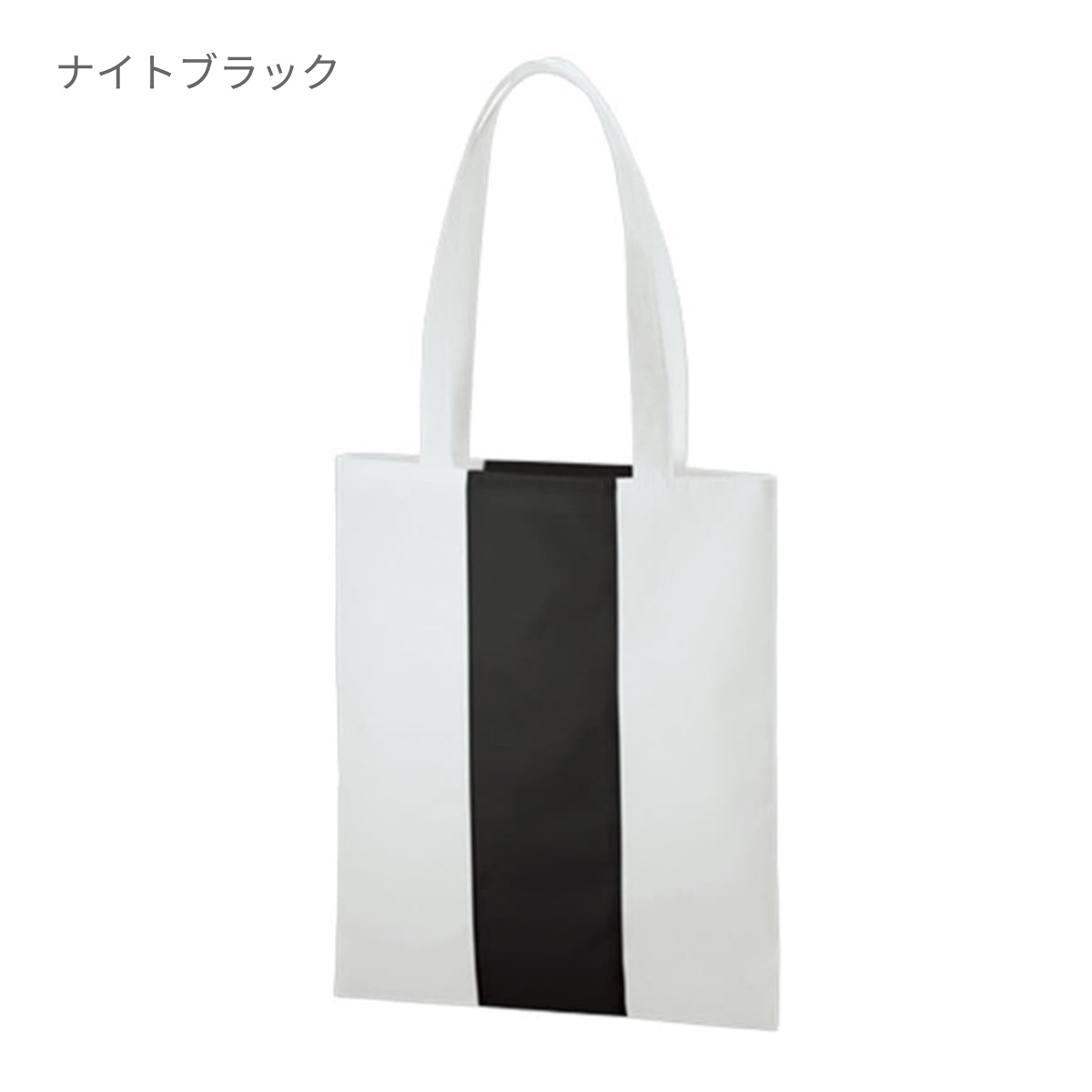 不織布 カラーライントート | ノベルティ(小物) | 1枚 | TR-1090 | ナイトブラック