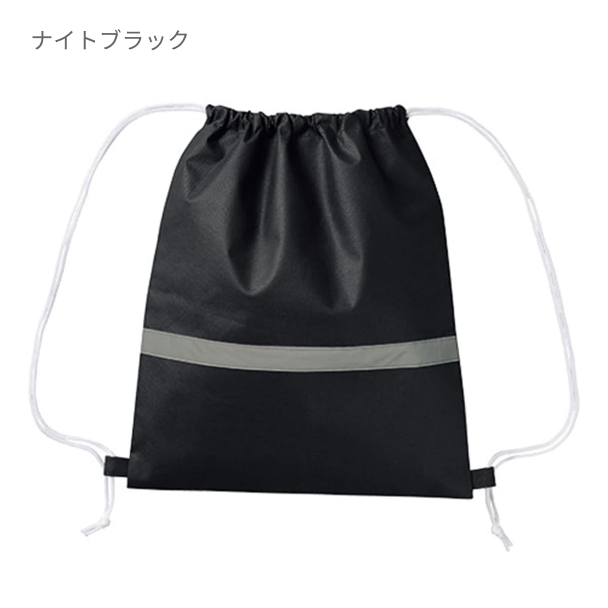 不織布 リフレクター付巾着リュック | ノベルティ(小物) | 1枚 | TR-1093 | ナイトブラック