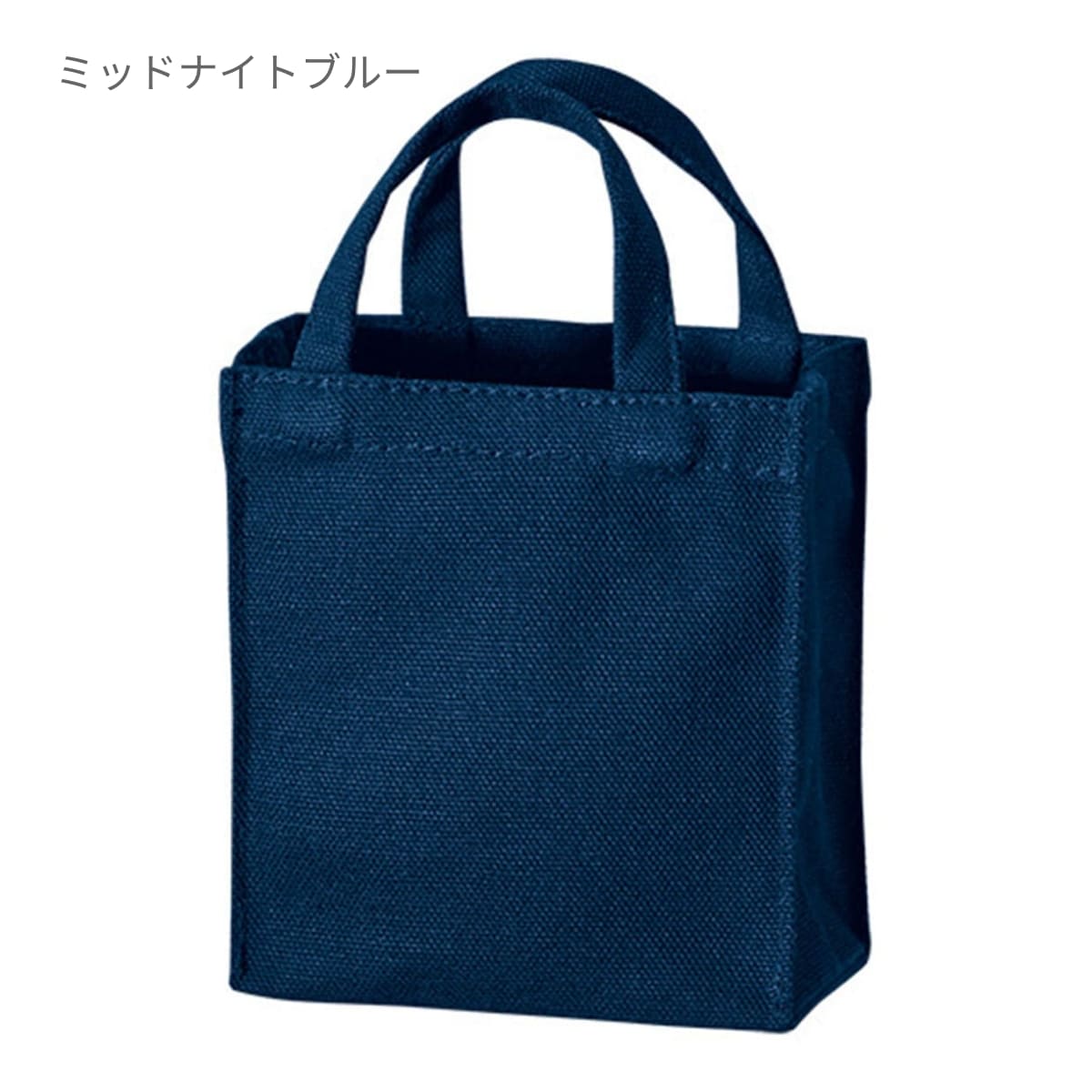 キャンバス スクエアトート（XXS) | ノベルティ(小物) | 1枚 | TR-1107 | ミッドナイトブルー