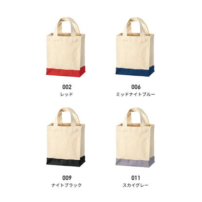 キャンバス スクエアトートカラーボトム（XXS) | ノベルティ(小物) | 1枚 | TR-1108 | ミッドナイトブルー