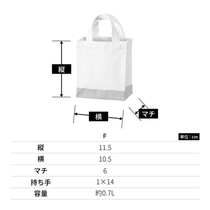 キャンバス スクエアトートカラーボトム（XXS) | ノベルティ(小物) | 1枚 | TR-1108 | スカイグレー