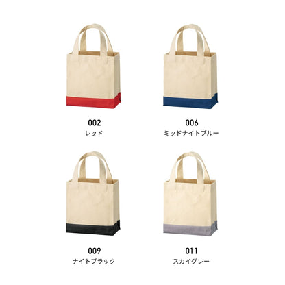 キャンバス スクエアトートカラーボトム（XS) | ノベルティ(小物) | 1枚 | TR-1110 | ミッドナイトブルー