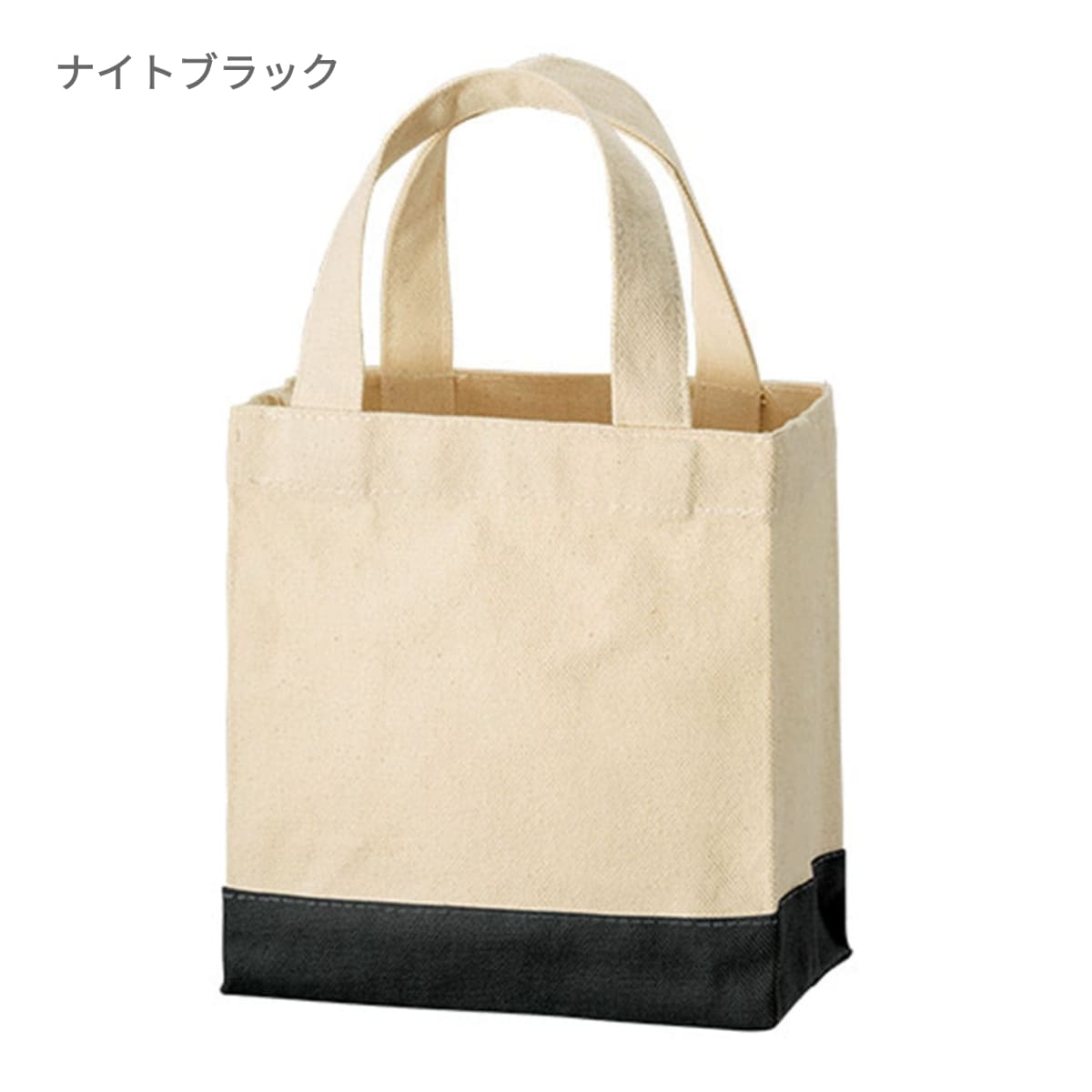 キャンバス スクエアトートカラーボトム（XS) | ノベルティ(小物) | 1枚 | TR-1110 | ミッドナイトブルー