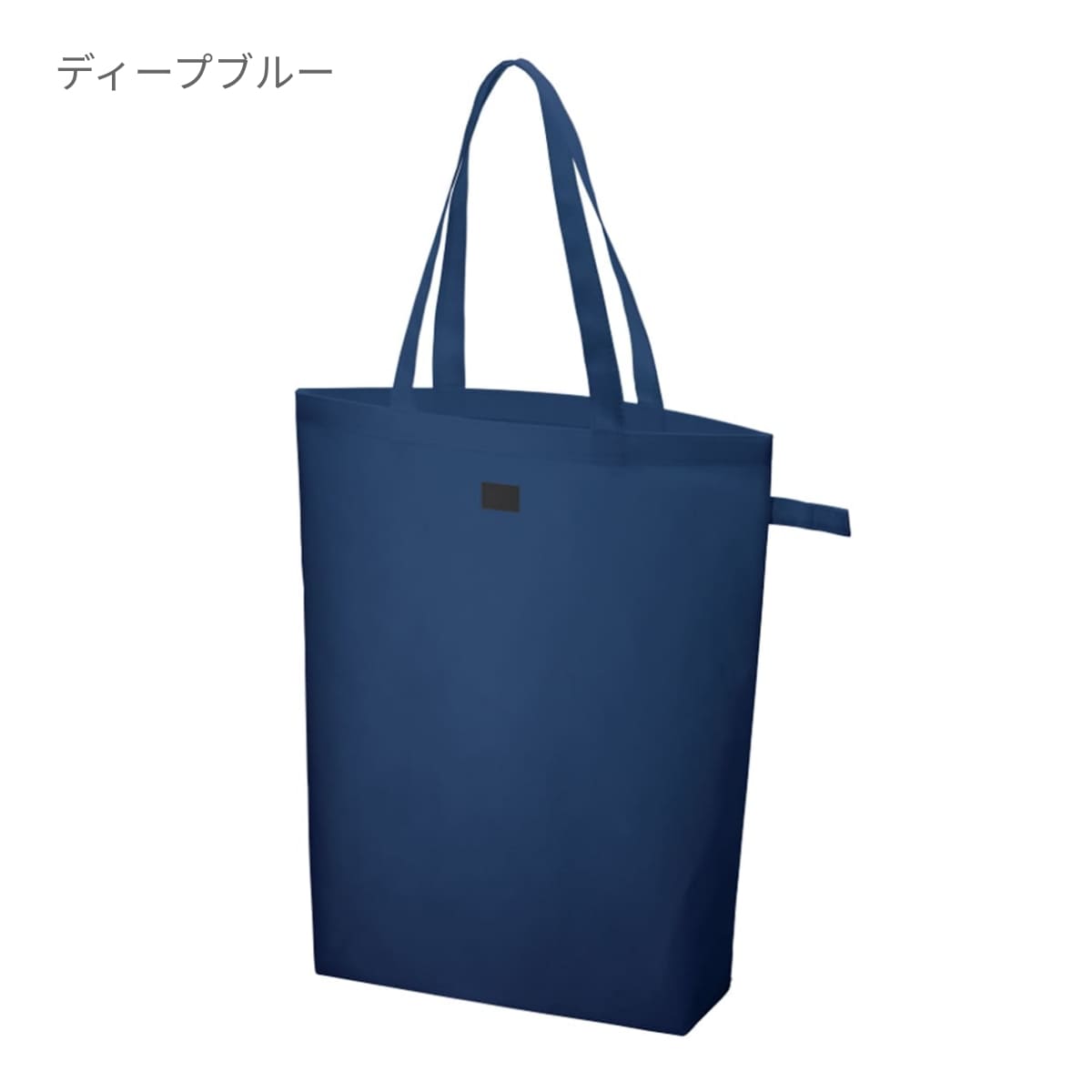 不織布 ポケッタブルマチ付トート | ノベルティ(小物) | 1枚 | TR-1127 | ディープブルー