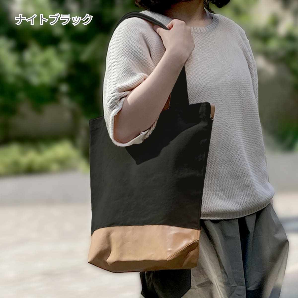厚手キャンバス レザーボトムトート | ノベルティ(小物) | 1枚 | TR-1148 | ナイトブラック