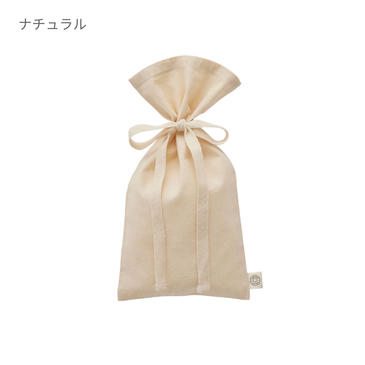 オーガニックコットン ラッピング巾着（S） | ノベルティ(小物) | 1枚 | TR-1153 | ナチュラル