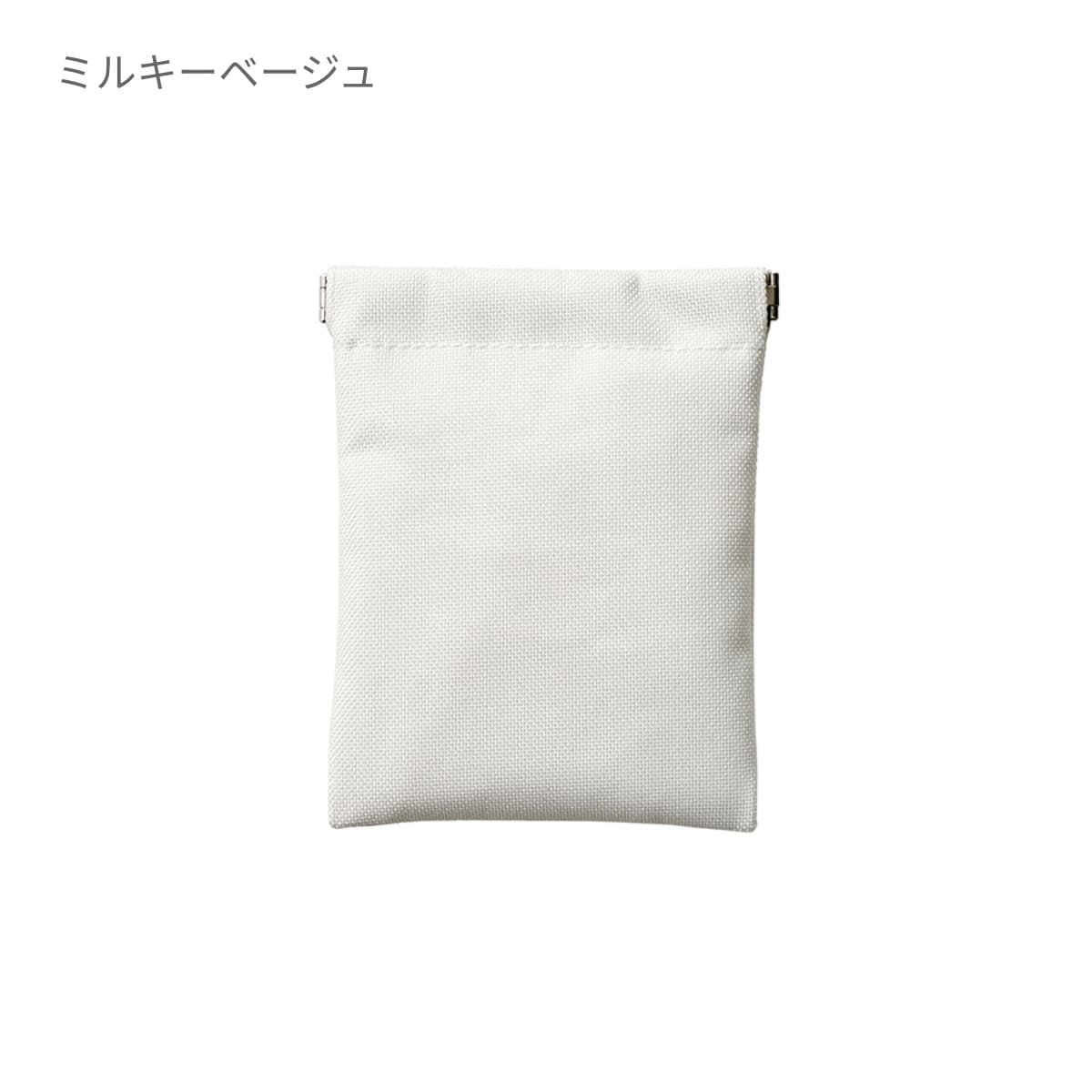 ユーティリティ バネ口ポーチ ミニ | ノベルティ(小物) | 1枚 | TR-1164 | ミルキーベージュ