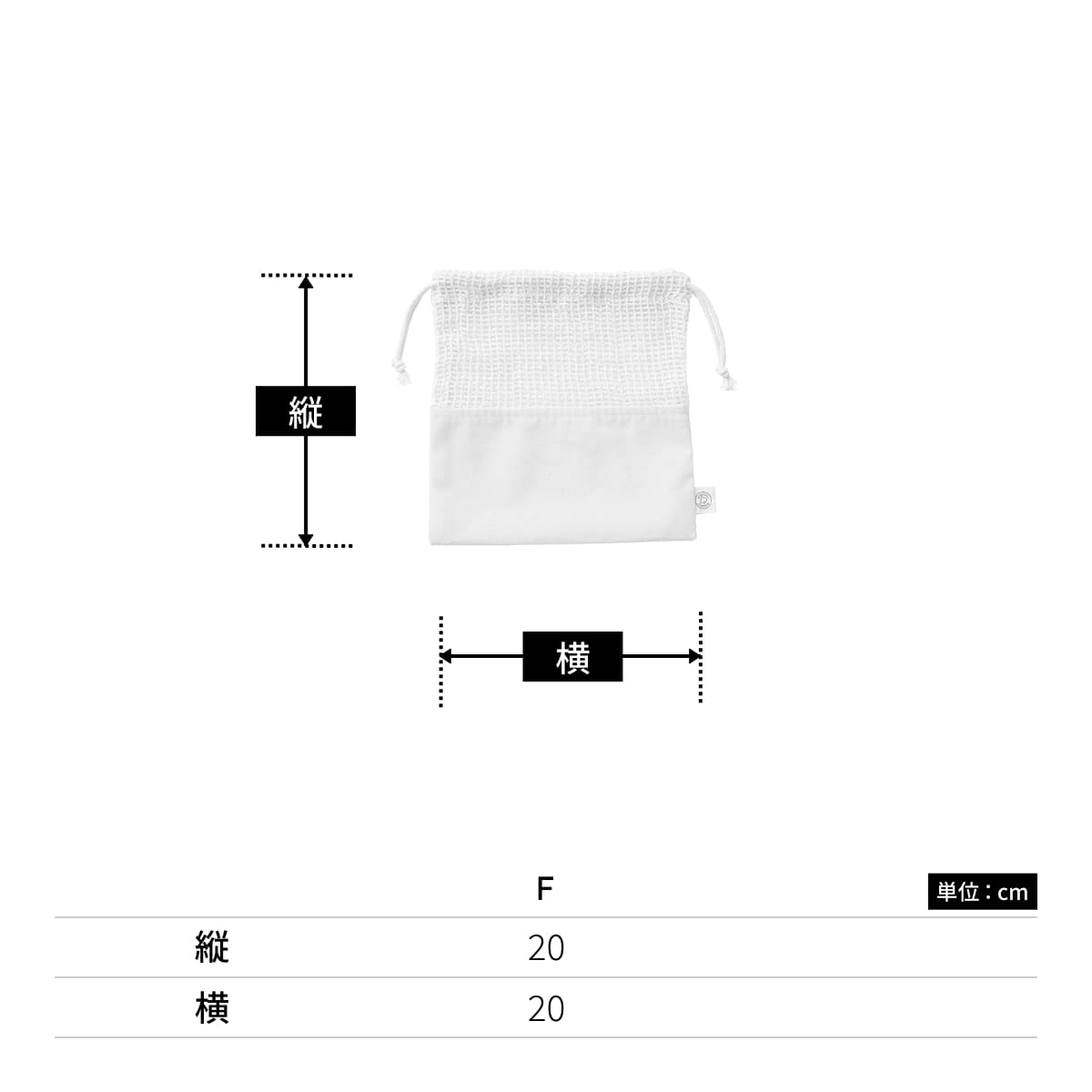 オーガニックコットン ネット巾着（M） | ノベルティ(小物) | 1枚 | TR-1166 | ナチュラル