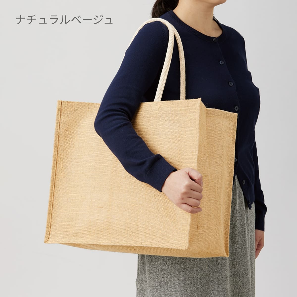 ジュート スクエアトート（LL） | ノベルティ(小物) | 1枚 | TR-1187 | ナチュラルホワイト