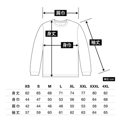 4.3オンスドライロングスリーブTシャツ（ポリジン加工） | メンズ | 1枚 | MS1609 | ブラック