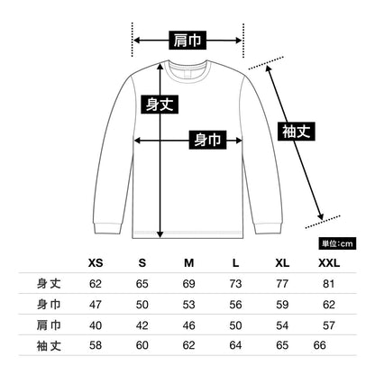 6.2オンスヘビーウェイトロングスリーブTシャツ（ポリジン加工） | メンズ | 1枚 | MS1611 | ネイビー