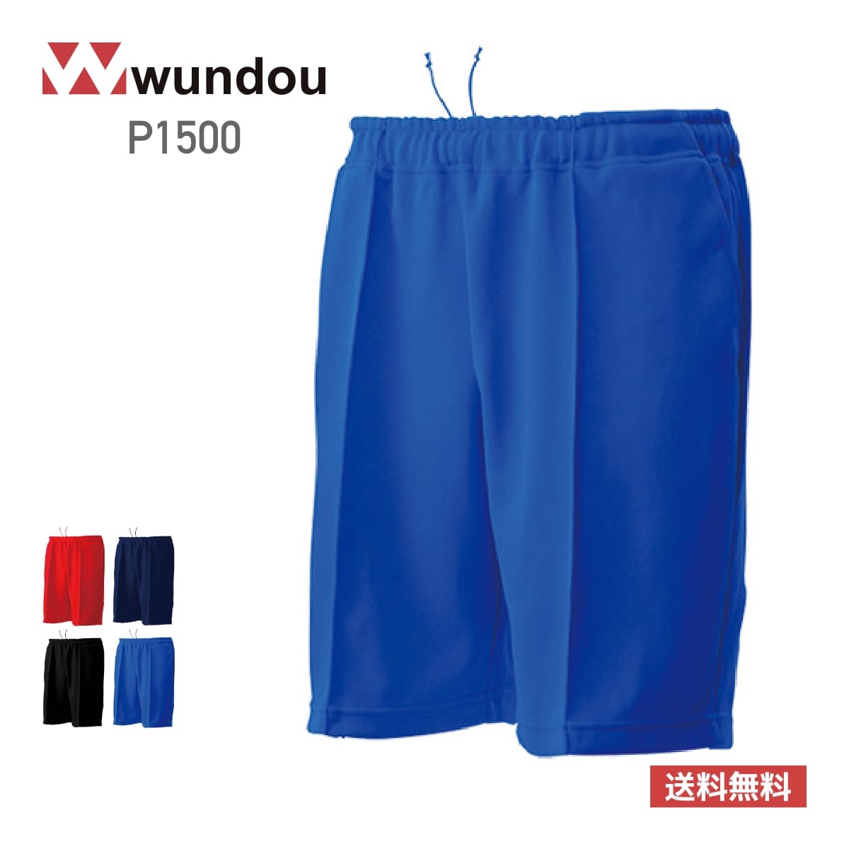 【送料無料】トレーニングハーフパンツ | ユニフォーム | 1枚 | P1500 | ブルー