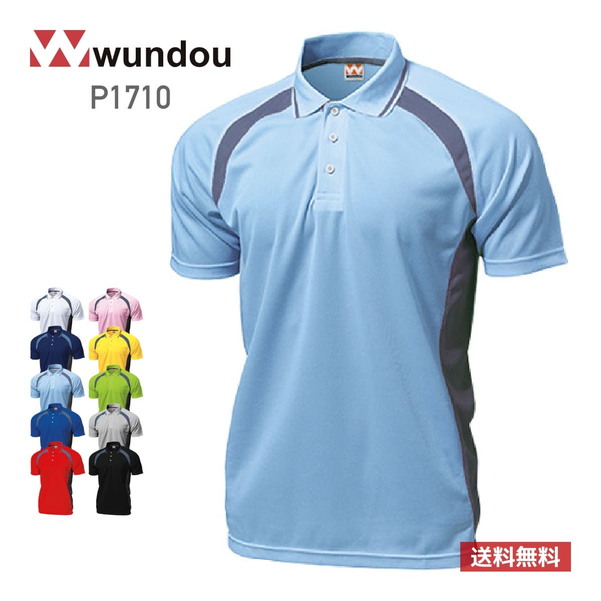 【送料無料】ベーシックテニスシャツ | ユニフォーム | 1枚 | P1710 | サックス