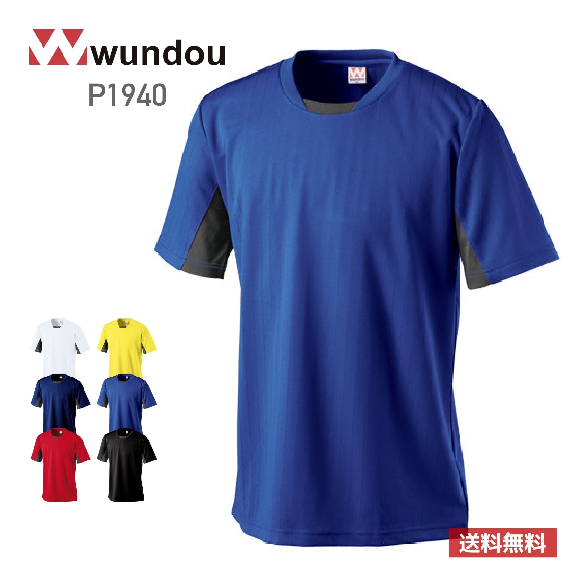 【送料無料】サッカーゲームシャツ | ユニフォーム | 1枚 | P1940 | ロイヤルブルー