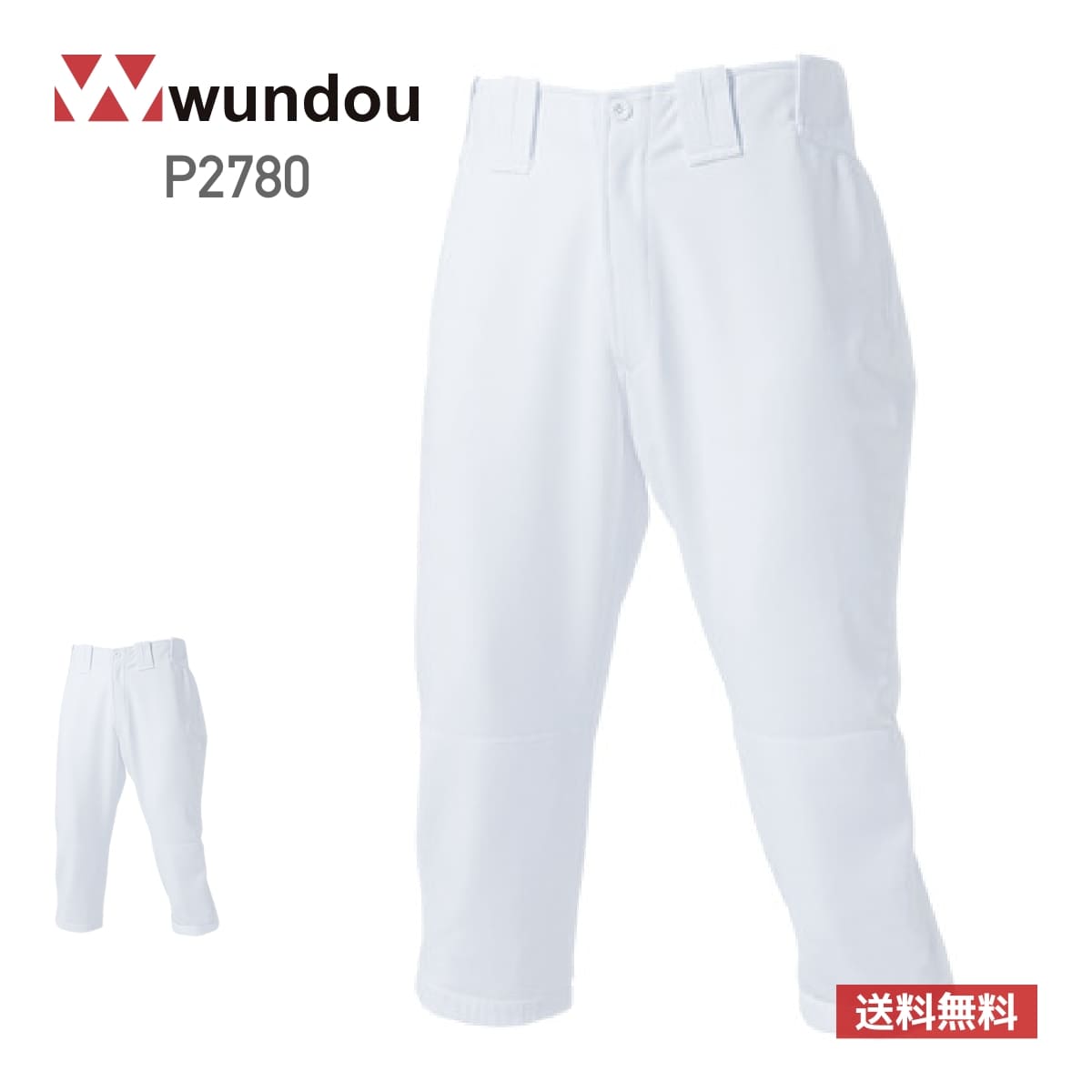【送料無料】ベースボールパンツショート | ユニフォーム | 1枚 | P2780 | ホワイト
