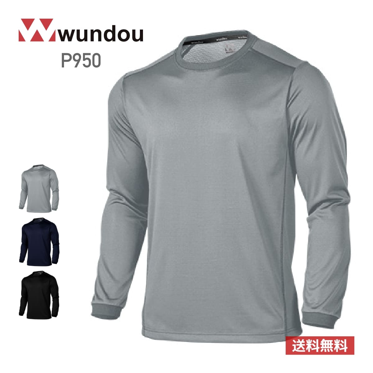 【送料無料】アウトドアデオドラントロングスリーブシャツ | ユニフォーム | 1枚 | P950 | ブルーグレー