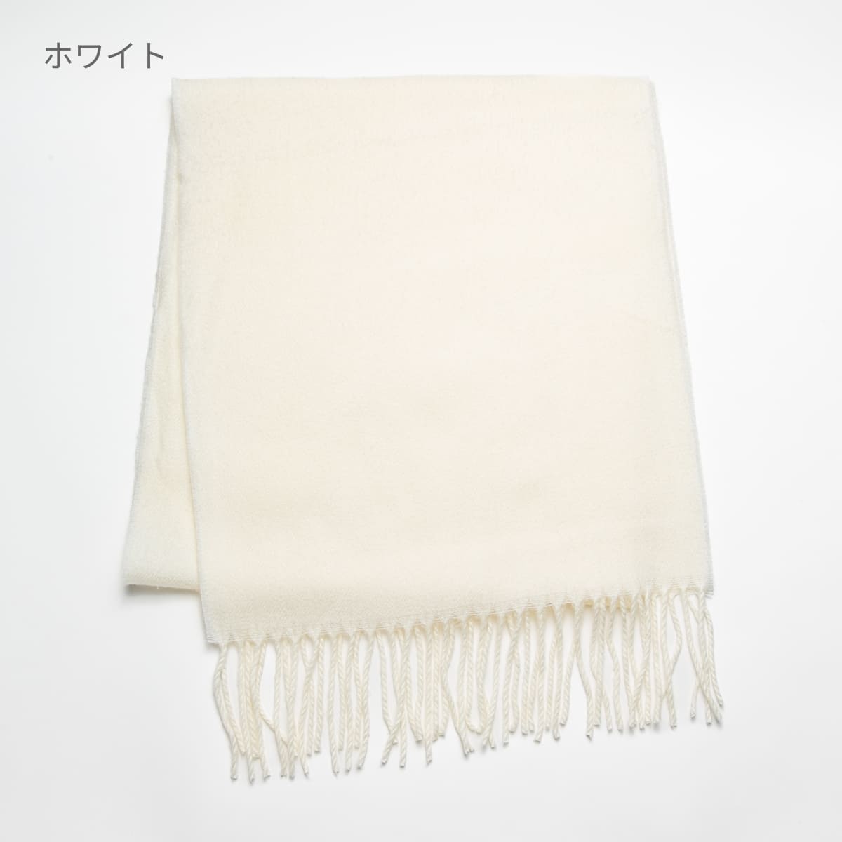 ジャパンメイド カシミアタッチ アクリルマフラー | ノベルティ(小物) | 1枚 | JAS-800 | ホワイト