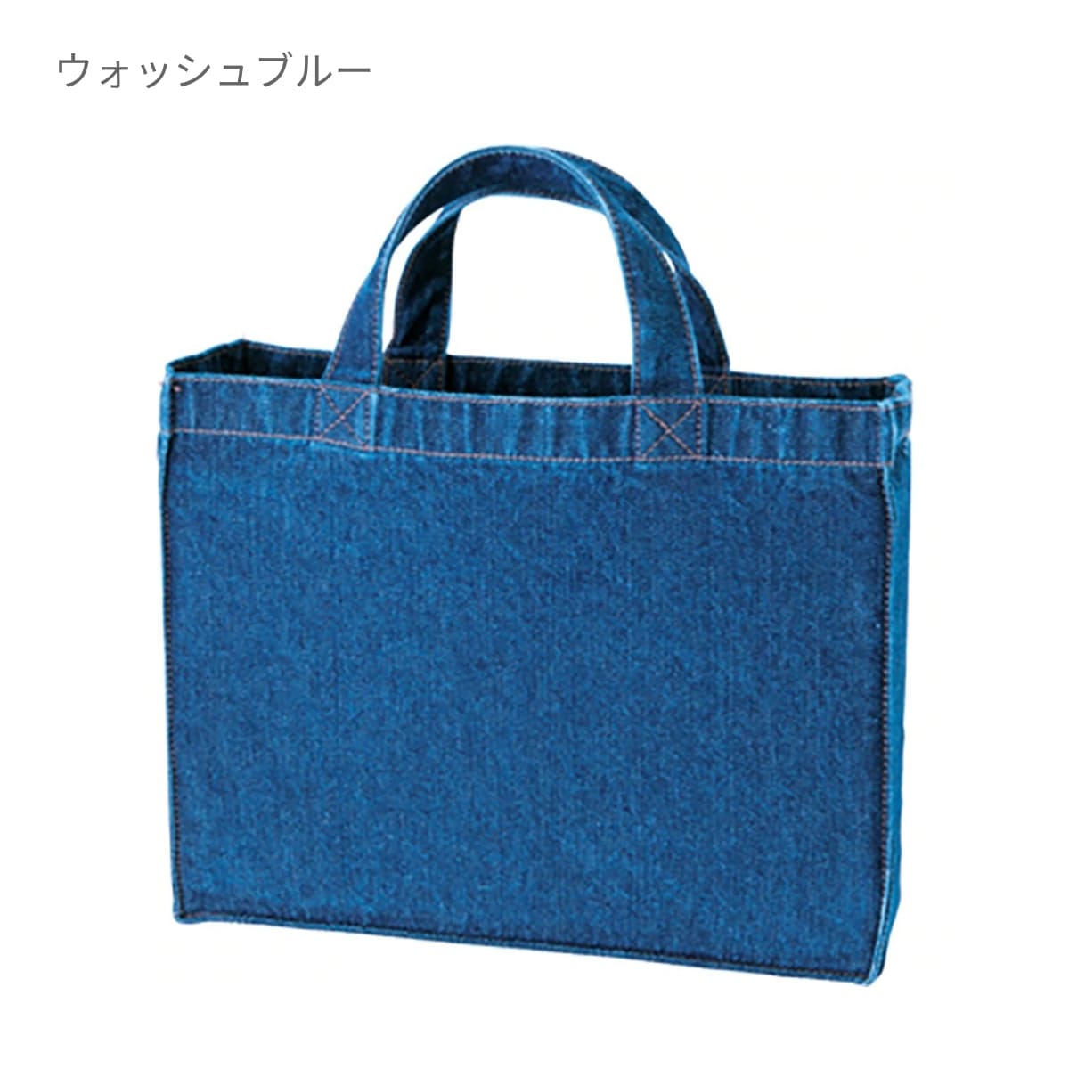 デニムカレッジトート（M）ワイド | ノベルティ(小物) | 1枚 | TR-0640 | ウォッシュブルー