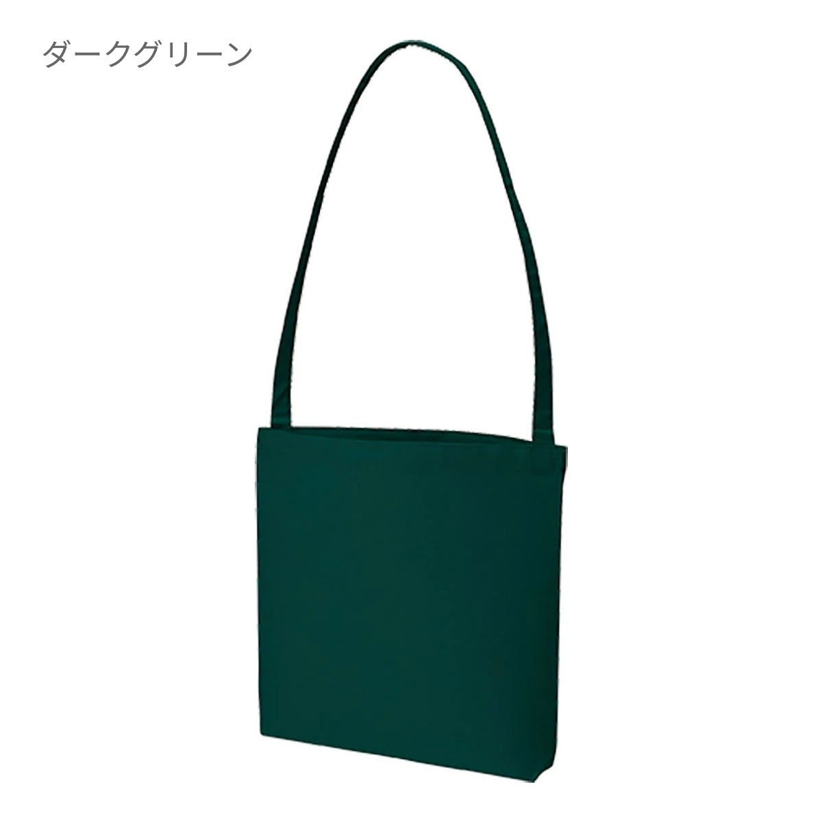 キャンバスショルダートート | ノベルティ(小物) | 1枚 | TR-0703 | ダークグリーン