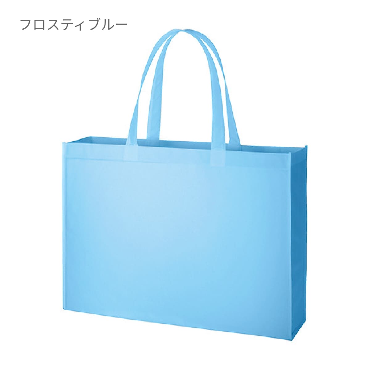 不織布スクエアトート（Ｌ） | ノベルティ(小物) | 1枚 | TR-0716 | スカイブルー