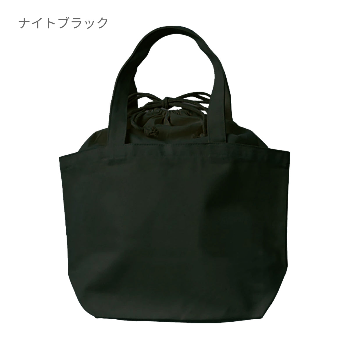 厚手キャンバス巾着付トート（Ｍ） | ノベルティ(小物) | 1枚 | TR-0856 | ナイトブラック