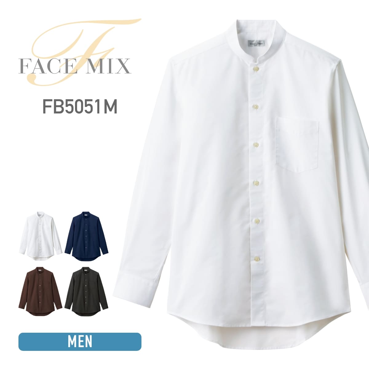 メンズスタンドカラー長袖シャツ | メンズ | 1枚 | FB5051M | ホワイト