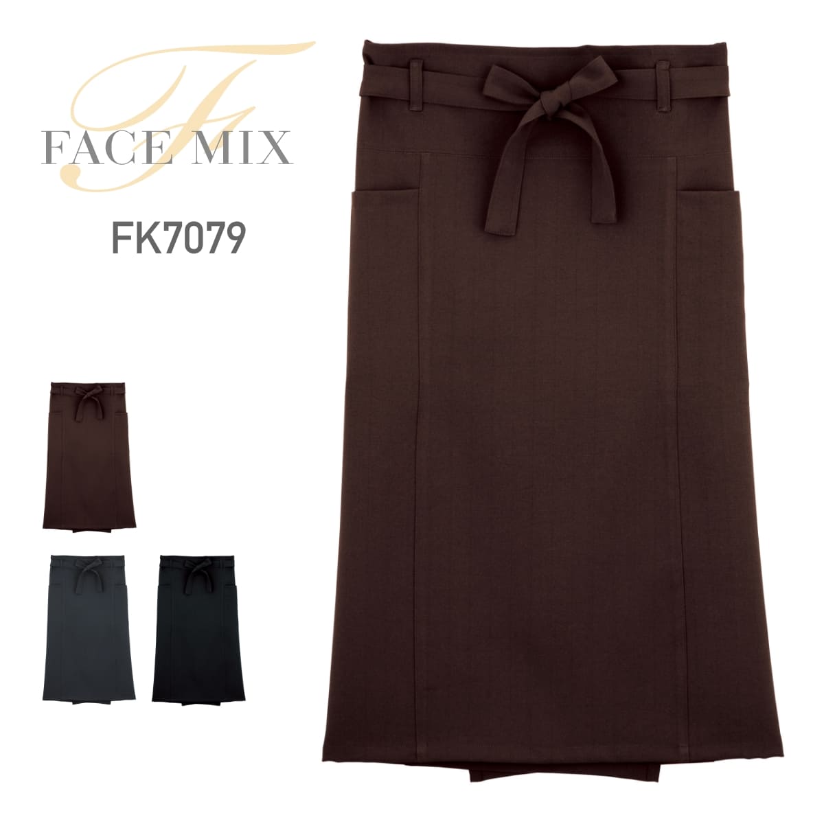 ベルトループ付ロングエプロン | カフェ・飲食店制服 | 1枚 | FK7079 | ブラウン