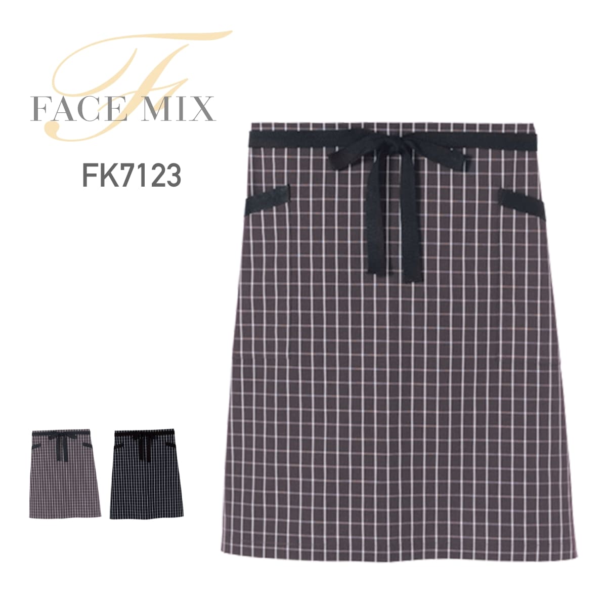 チェック柄ロングエプロン | カフェ・飲食店制服 | 1枚 | FK7123 | ブラウン