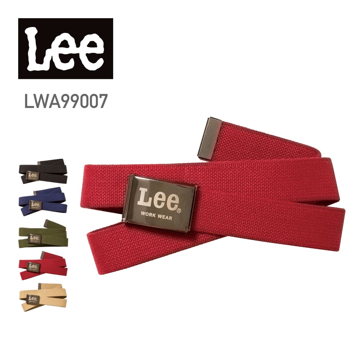 ベルト（コットン） | カフェ・飲食店制服 | 1枚 | LWA99007 | レッド