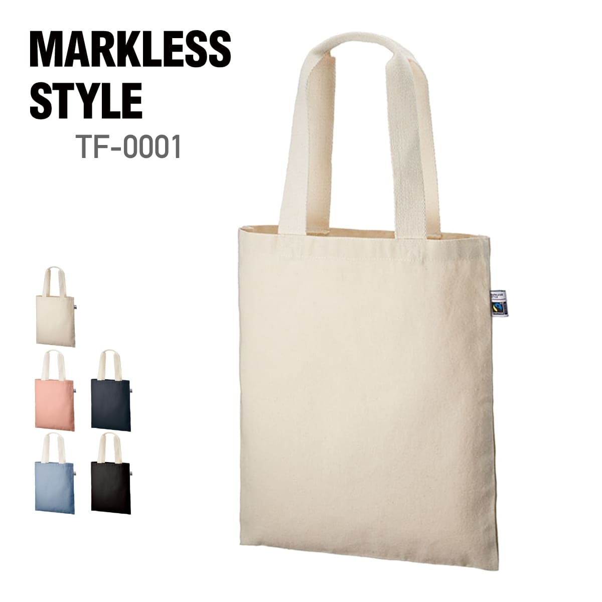 フェアトレードコットン フラットトート | ノベルティ(小物) | 1枚 | TF-0001 | ナチュラル