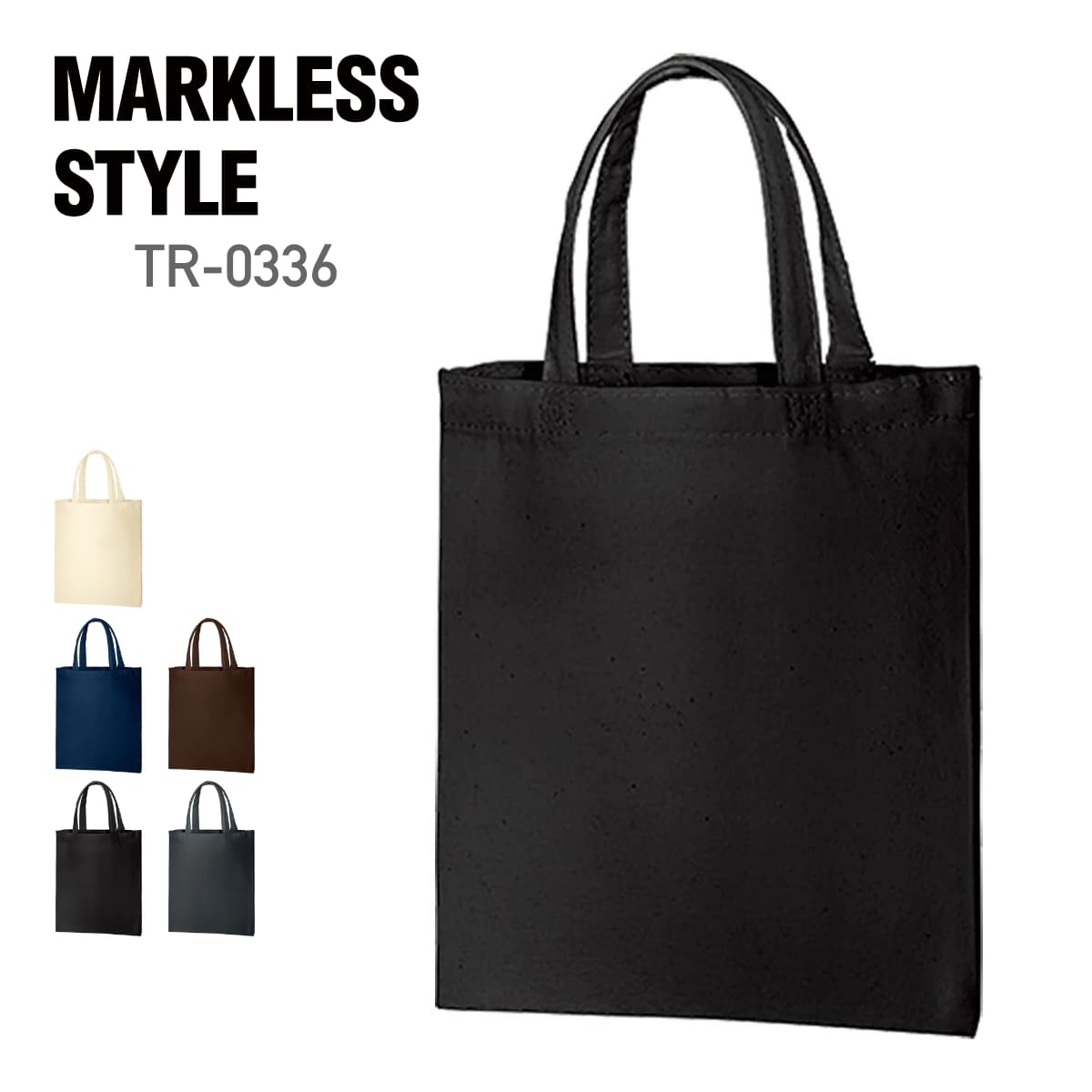 ライトキャンバスバッグ（Ｓ) | ノベルティ(小物) | 1枚 | TR-0336 | ブラック