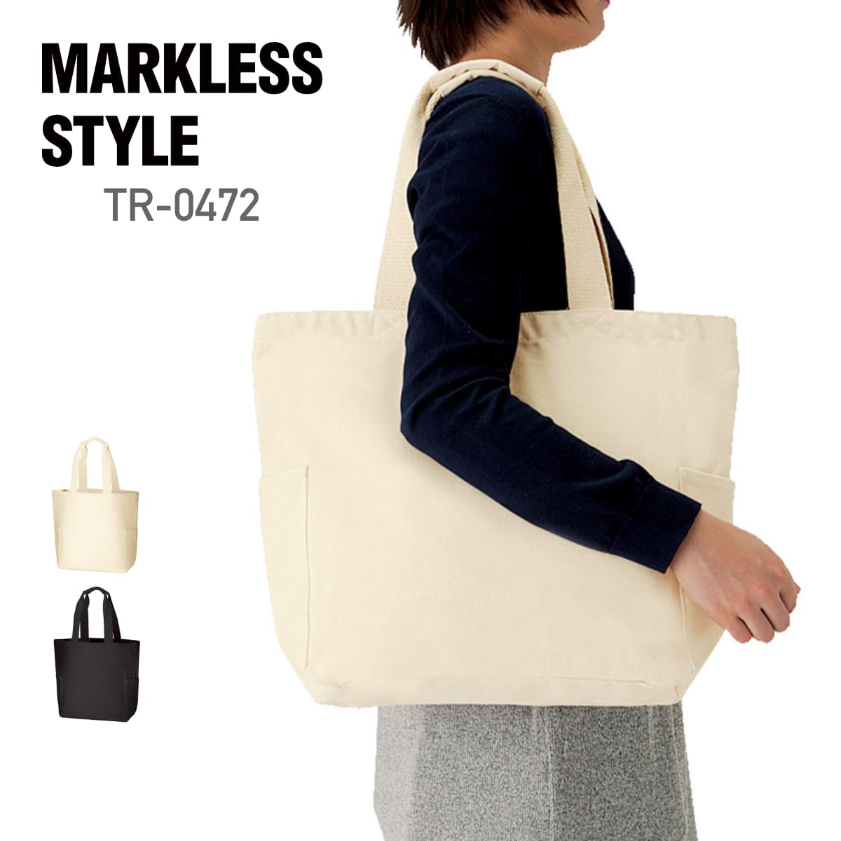 厚手キャンバス マルチトート | ノベルティ(小物) | 1枚 | TR-0472 | ナチュラル
