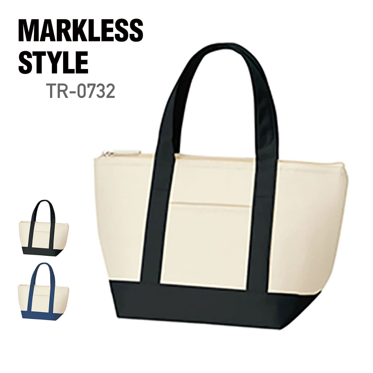 保冷バイカラートート（Ｓ） | ノベルティ(小物) | 1枚 | TR-0732 | インクブラック