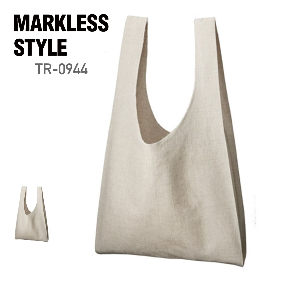 コットンリネン マルシェバッグ | ノベルティ(小物) | 1枚 | TR-0944 | ナチュラルベージュ