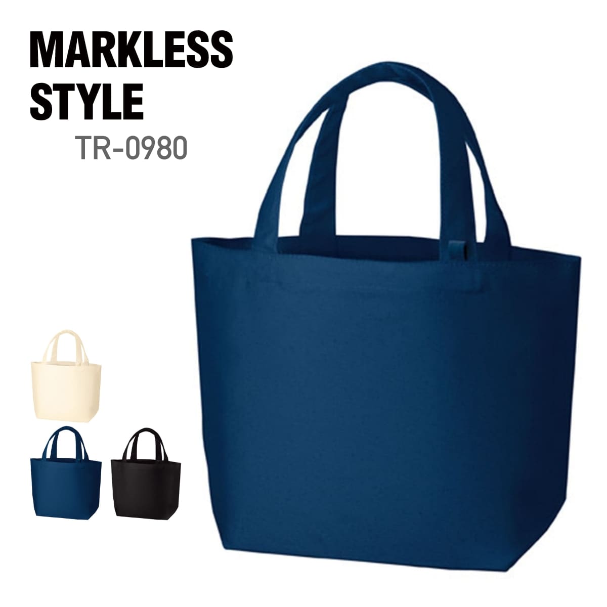 キャンバス トート（S)インナーポケット付 | ノベルティ(小物) | 1枚 | TR-0980 | ミッドナイトブルー