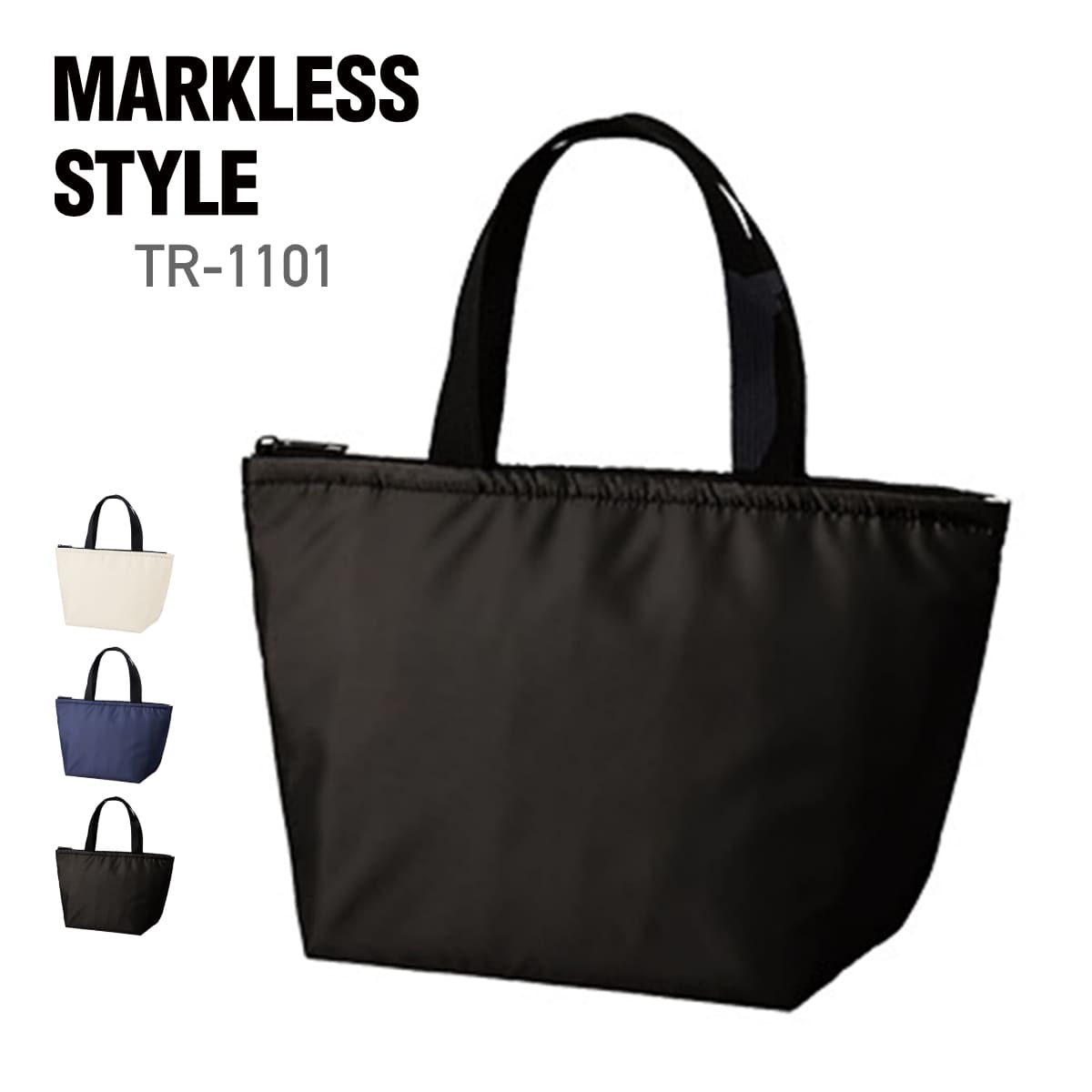 保冷ベーシックトート（S） | ノベルティ(小物) | 1枚 | TR-1101 | ブラック