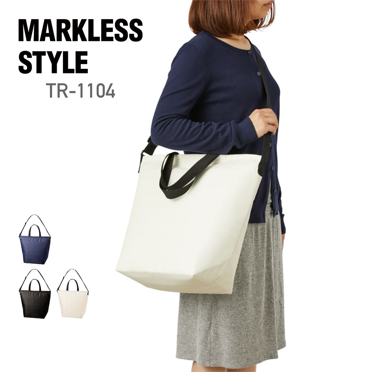 保冷ベーシックショルダートート | ノベルティ(小物) | 1枚 | TR-1104 | アイボリー