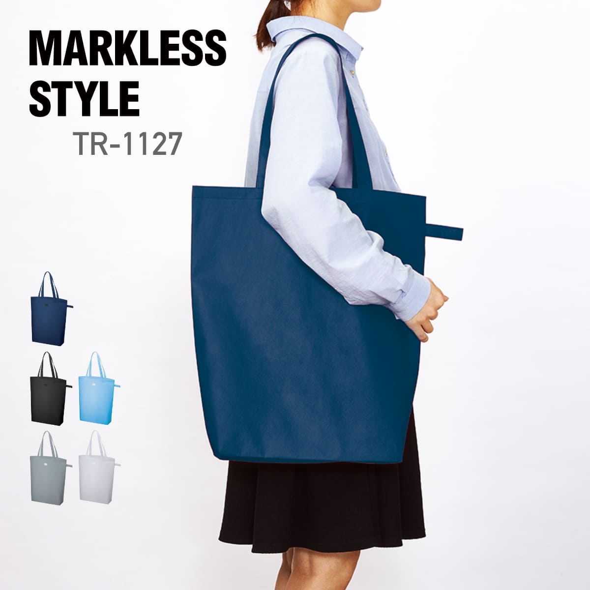 不織布 ポケッタブルマチ付トート | ノベルティ(小物) | 1枚 | TR-1127 | ディープブルー