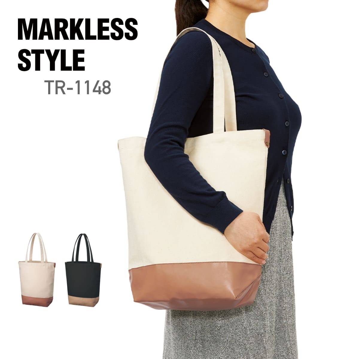厚手キャンバス レザーボトムトート | ノベルティ(小物) | 1枚 | TR-1148 | ナチュラル
