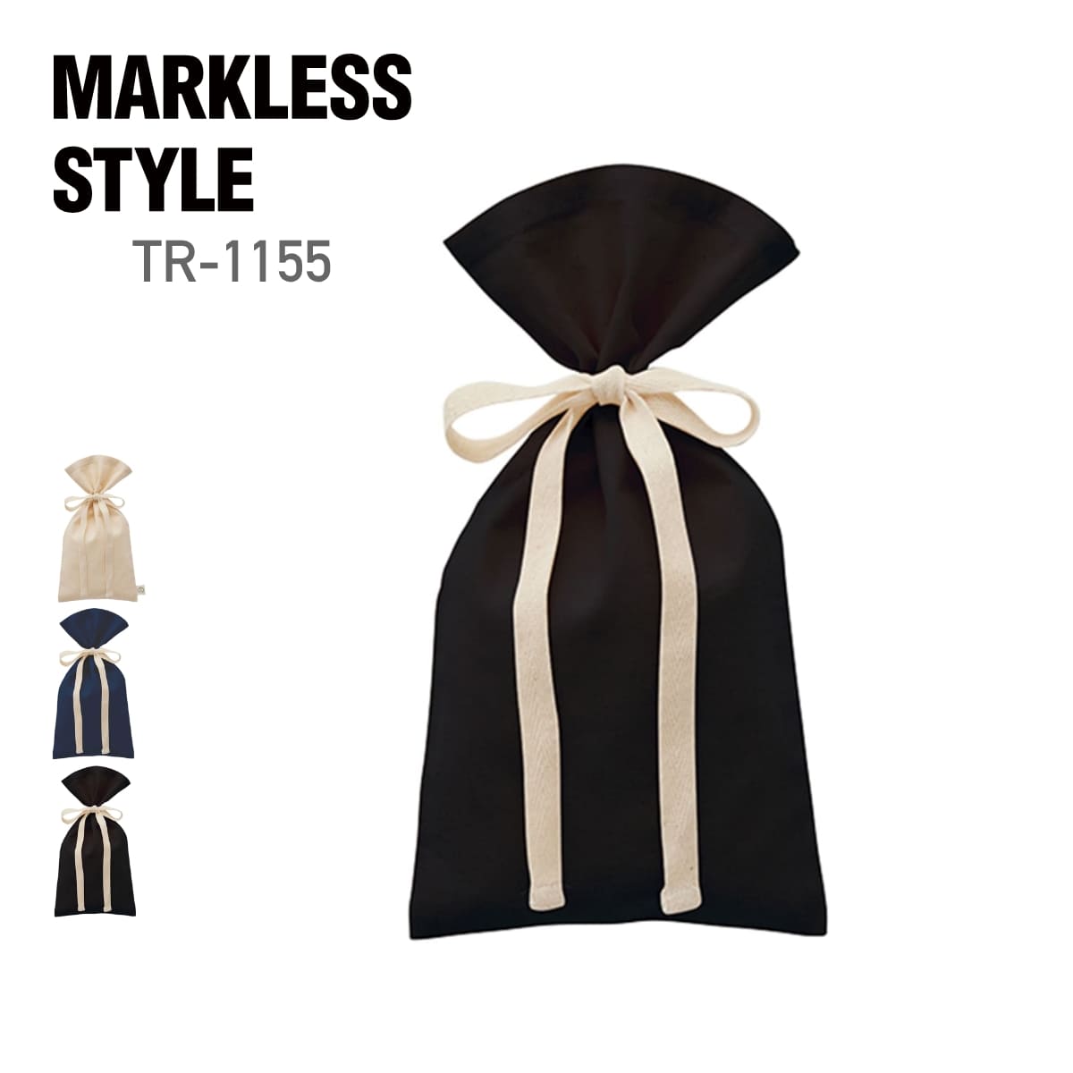 厚手コットン ラッピング巾着（S） | ノベルティ(小物) | 1枚 | TR-1155 | ブラック