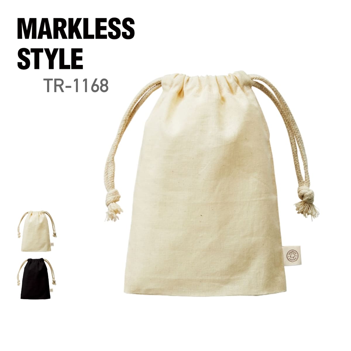 オーガニックコットン ガゼット巾着（S） | ノベルティ(小物) | 1枚 | TR-1168 | ナチュラル