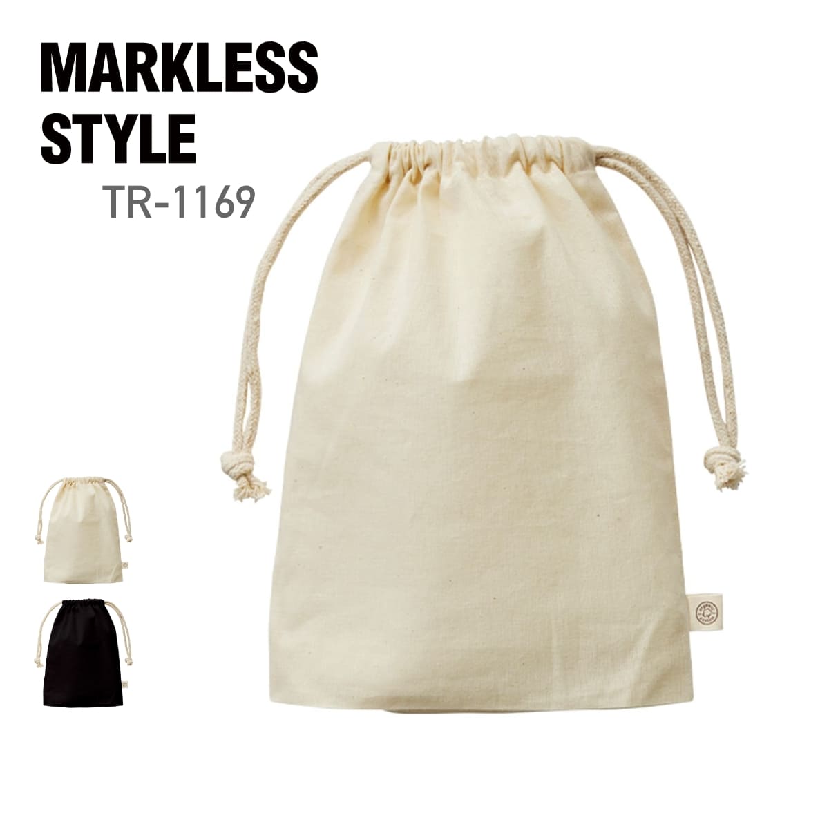 オーガニックコットン ガゼット巾着（M） | ノベルティ(小物) | 1枚 | TR-1169 | ナチュラル