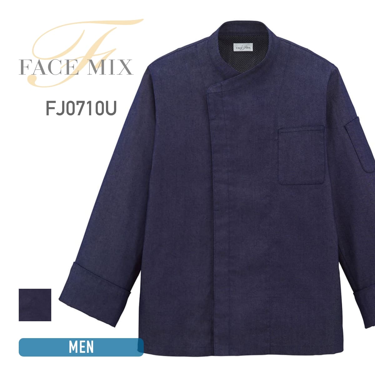 コックコート | ユニフォーム | 1枚 | FJ0710U | ネイビー