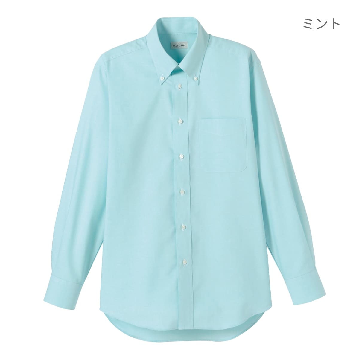 オックスフォード長袖シャツ | メンズ | 1枚 | FB4510U | ミント