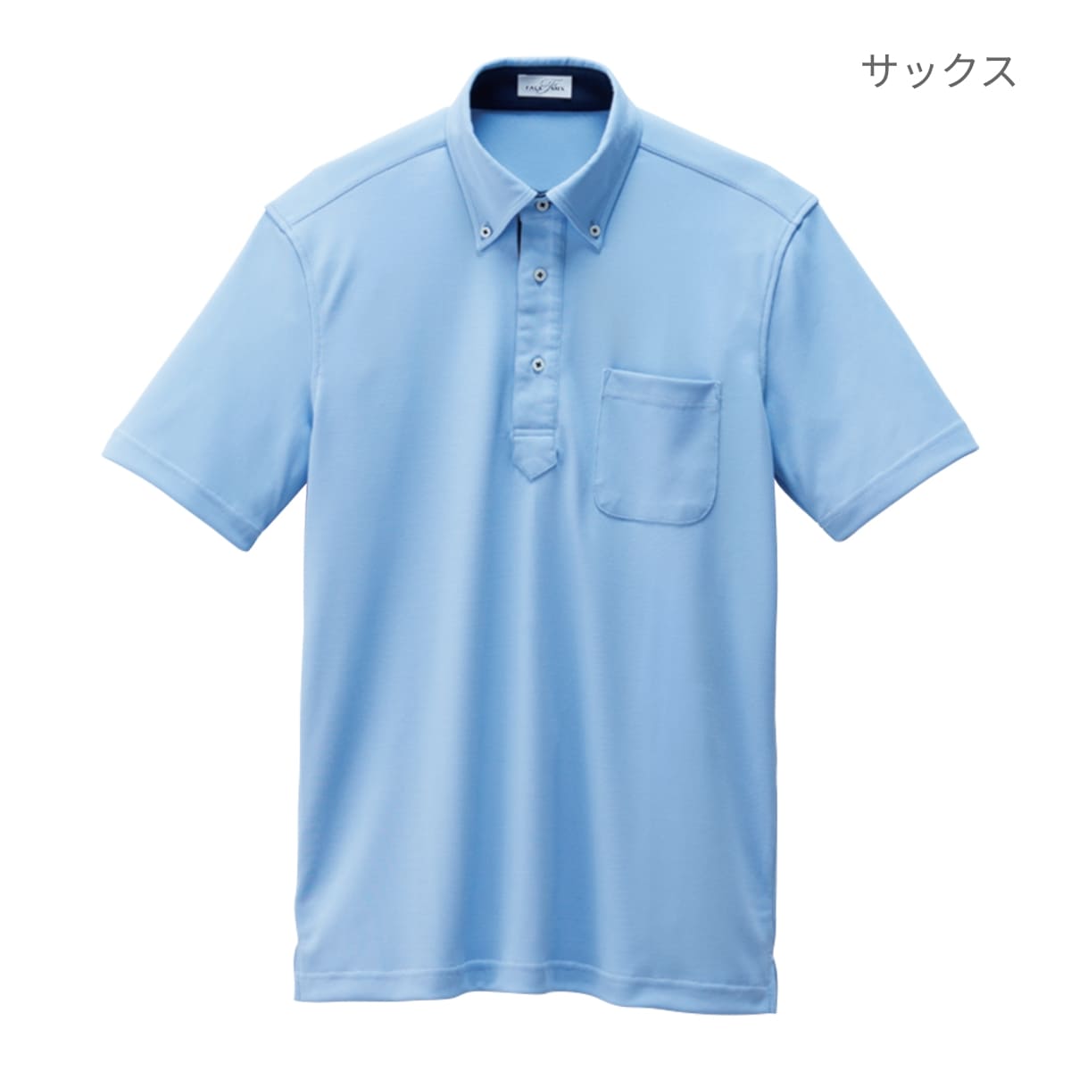 ユニセックスポロシャツ | メンズ | 1枚 | FB4569U | サックス