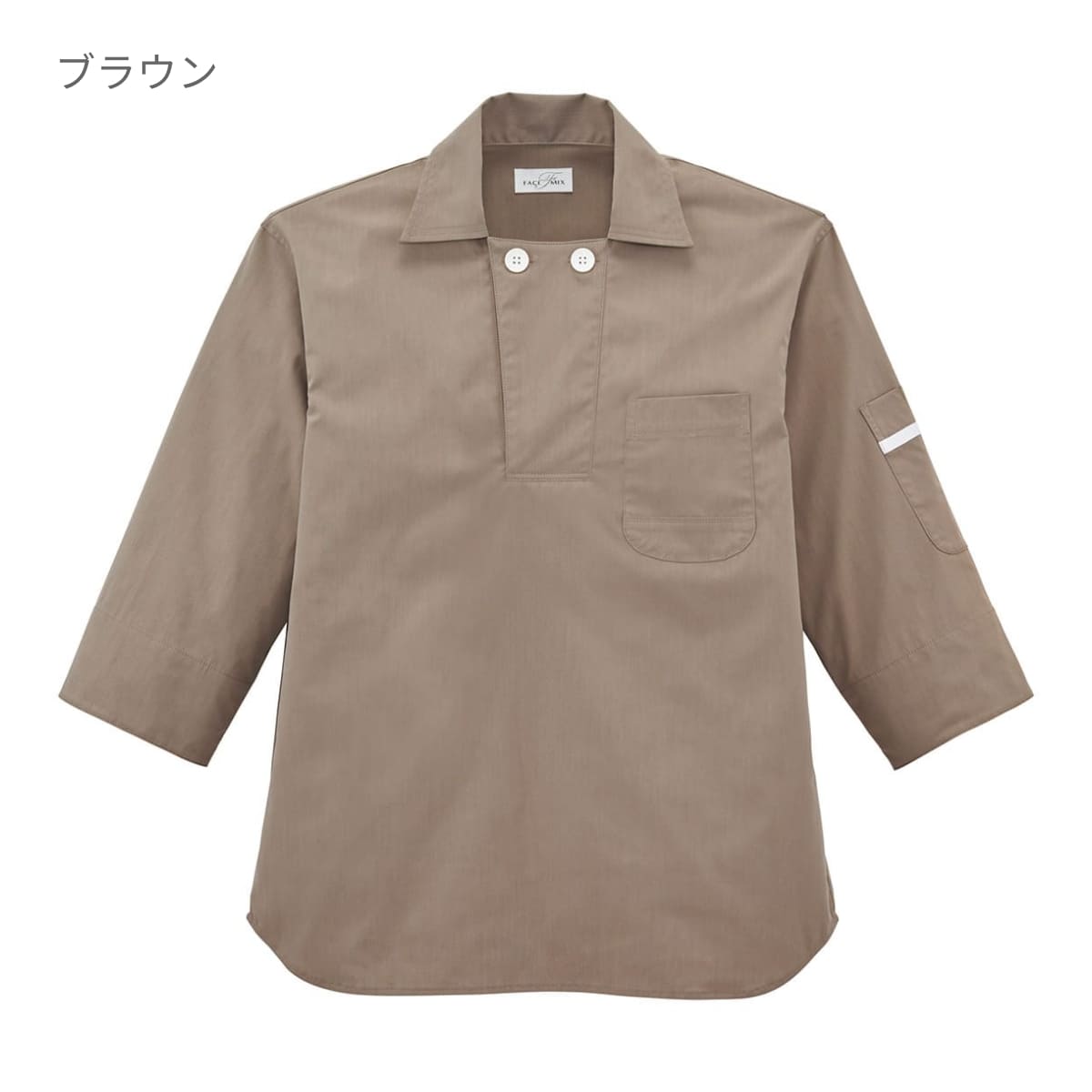ユニセックスコックシャツ | ユニフォーム | 1枚 | FB4572U | ブラウン