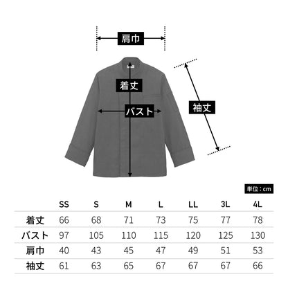 コックコート | ユニフォーム | 1枚 | FJ0710U | ネイビー