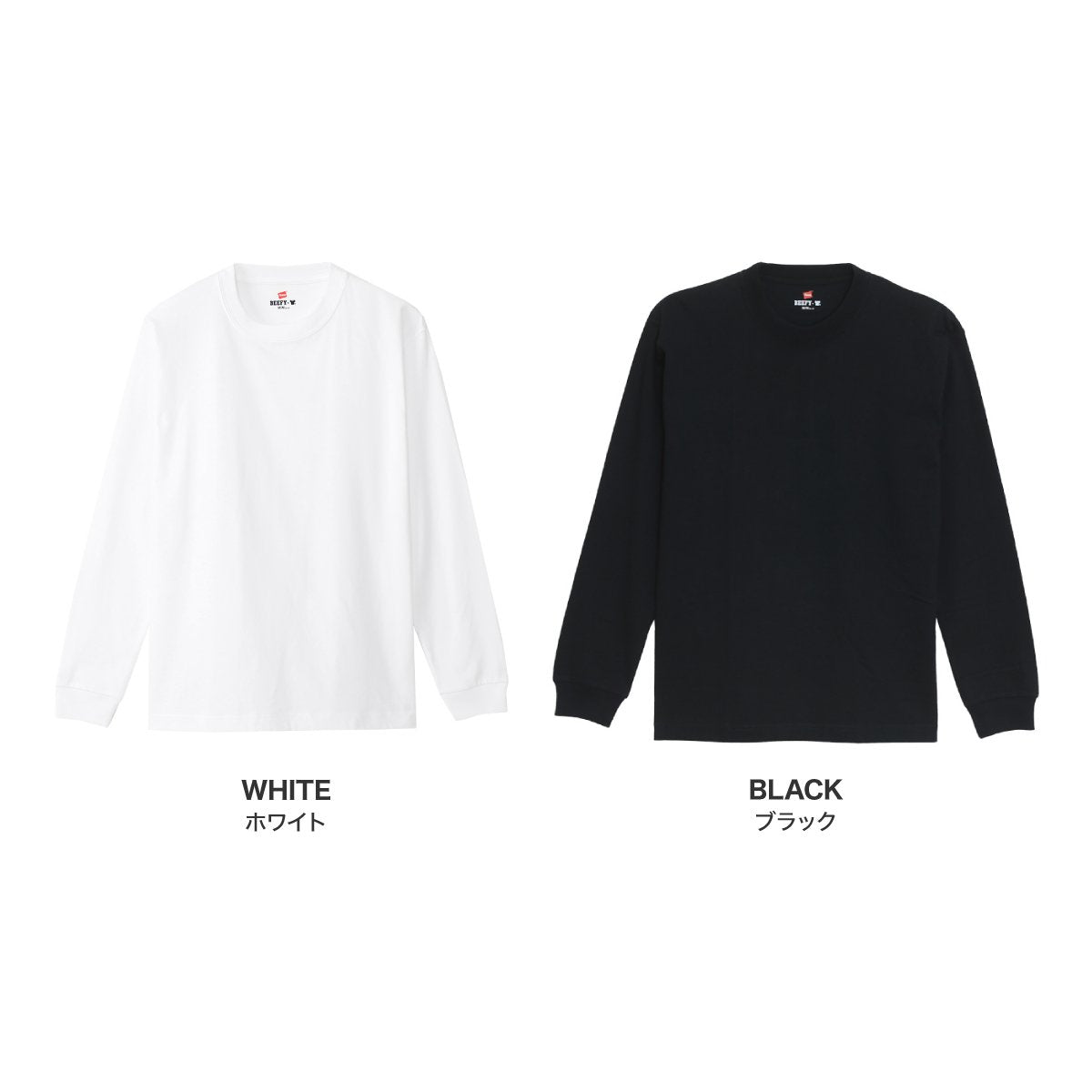 ビーフィーロングスリーブTシャツ BEEFY-T ヘインズ | ビッグサイズ